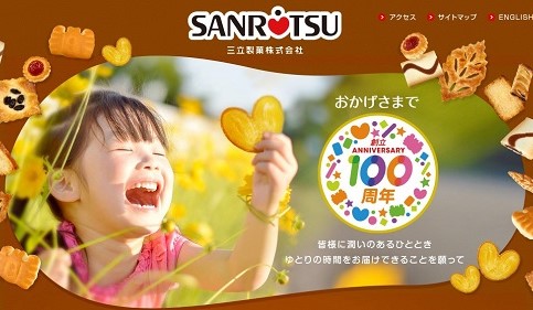 三立製菓HP