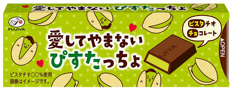 不二家_愛してやまないぴすたっちょ