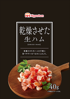 乾燥させた生ハム