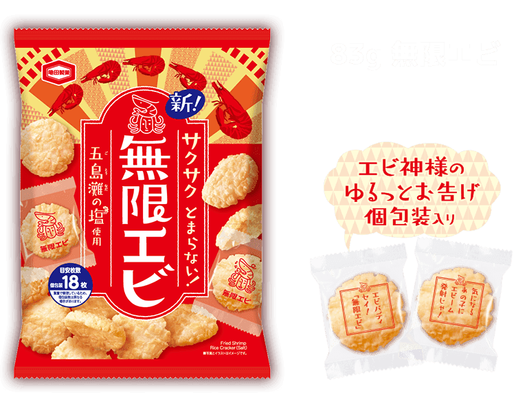 無限エビ