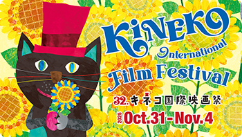二子玉川_キネコ国際映画祭