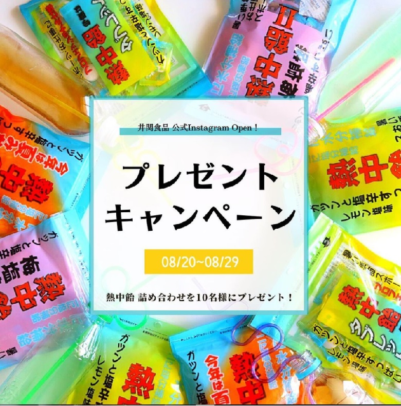 キャンペーンについて