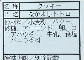 仲良しトトロ裏面
