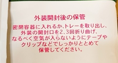 /伊右衛門しっとりお濃茶ケーキ保管方法注意書き