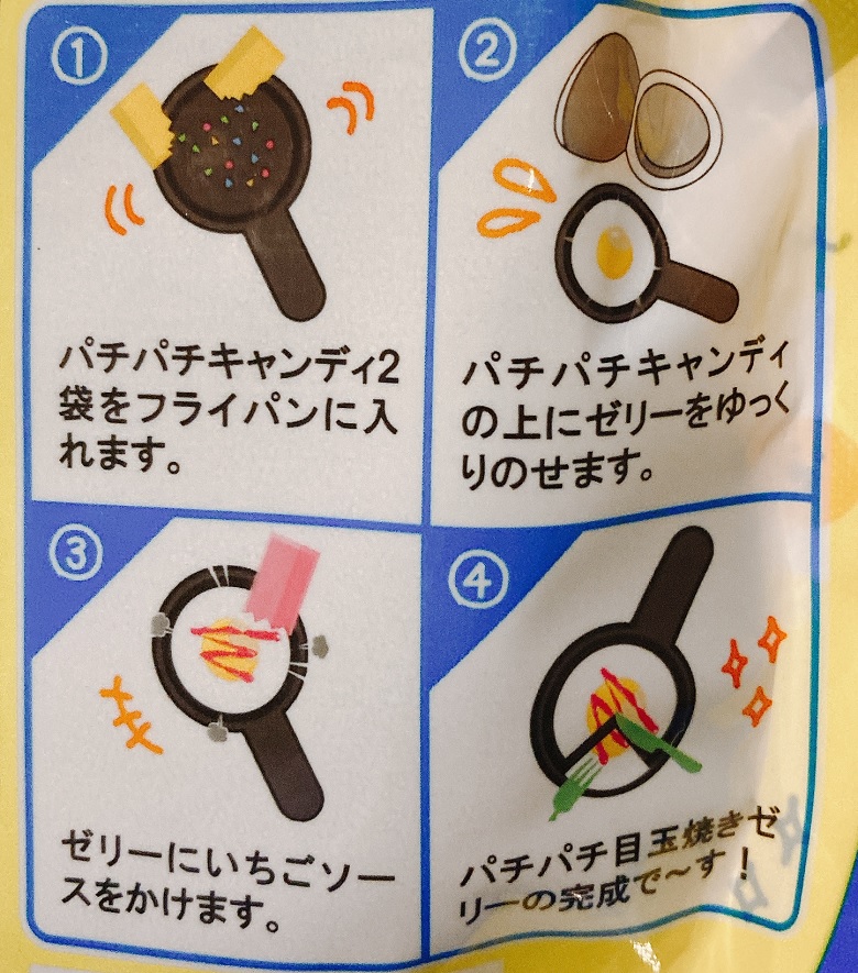 目玉焼きグミ　作り方