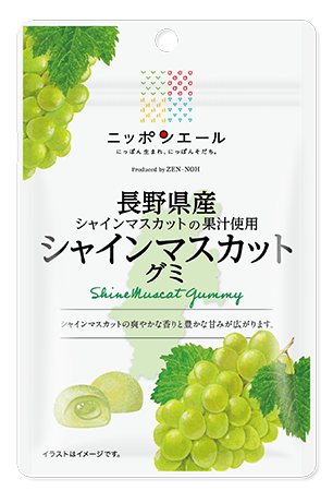 全国農協食品長野県産シャインマスカットグミ