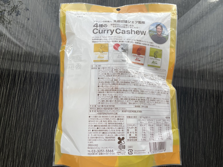 4種のカレーカシュ―　袋の裏