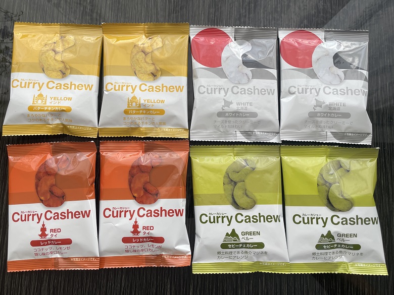 4種のカレーカシュ―　個装の表