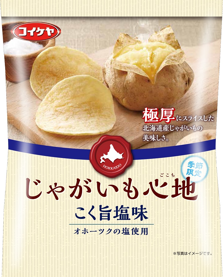 初代じゃがいも心地_こく旨塩