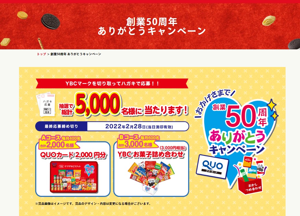 創業50周年