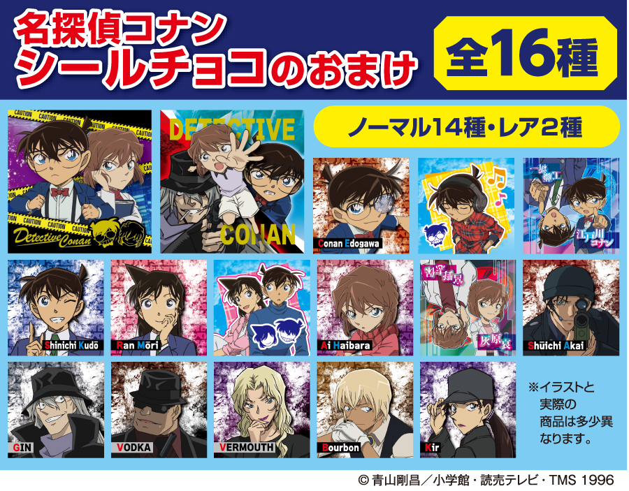 名探偵コナンシールチョコシールラインナップ