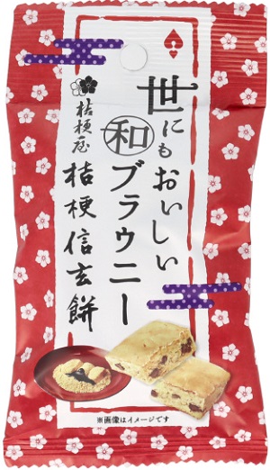 オールハーツ・カンパニー　世にもおいしい和ブラウニー  桔梗信玄餅