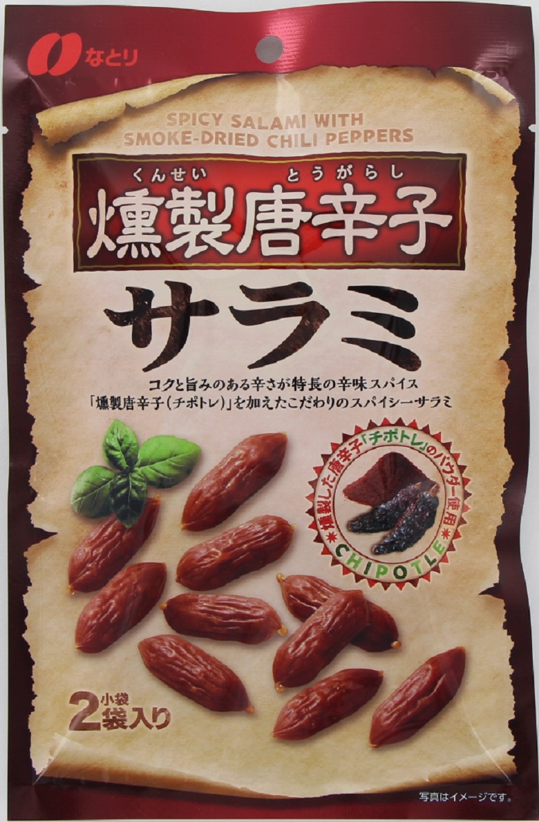 なとり　燻製唐辛子サラミ