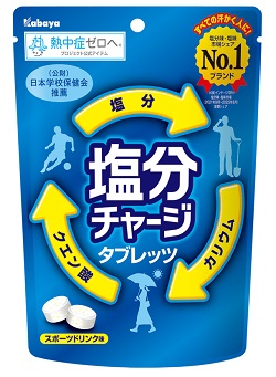 カバヤ食品株式会社　塩分チャージタブレッツ