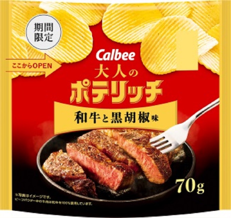 大人のポテリッチ和牛と黒胡椒味