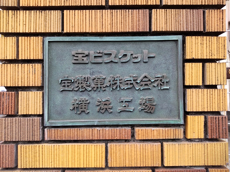宝製菓インタビュー1
