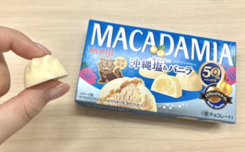 明治　マカダミアチョコレート沖縄塩&バニラを実食