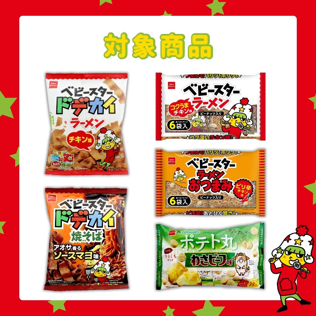 対象商品