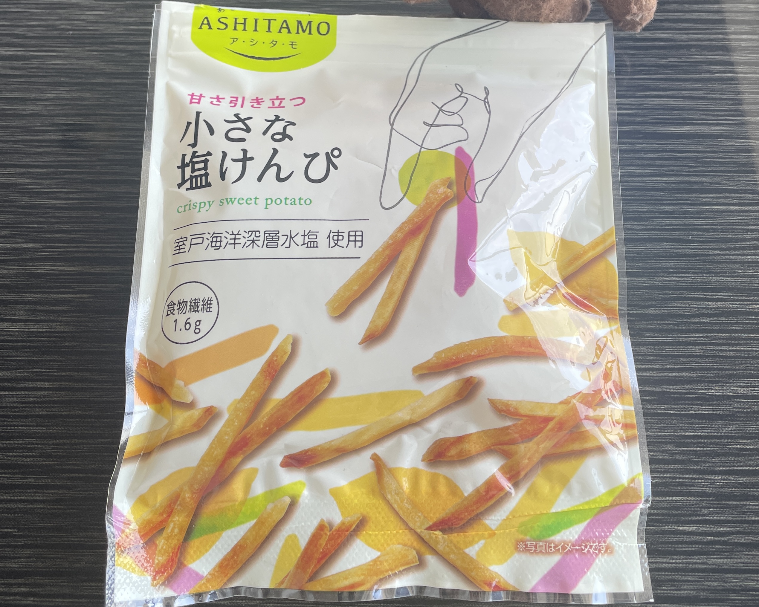 小さな塩けんぴ