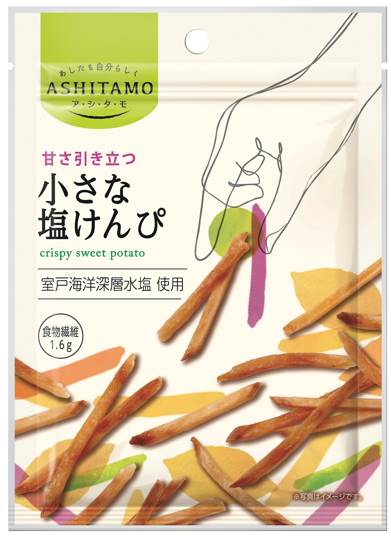 小さな塩けんぴ