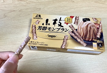 森永製菓 小枝<芳醇モンブラン>を実食