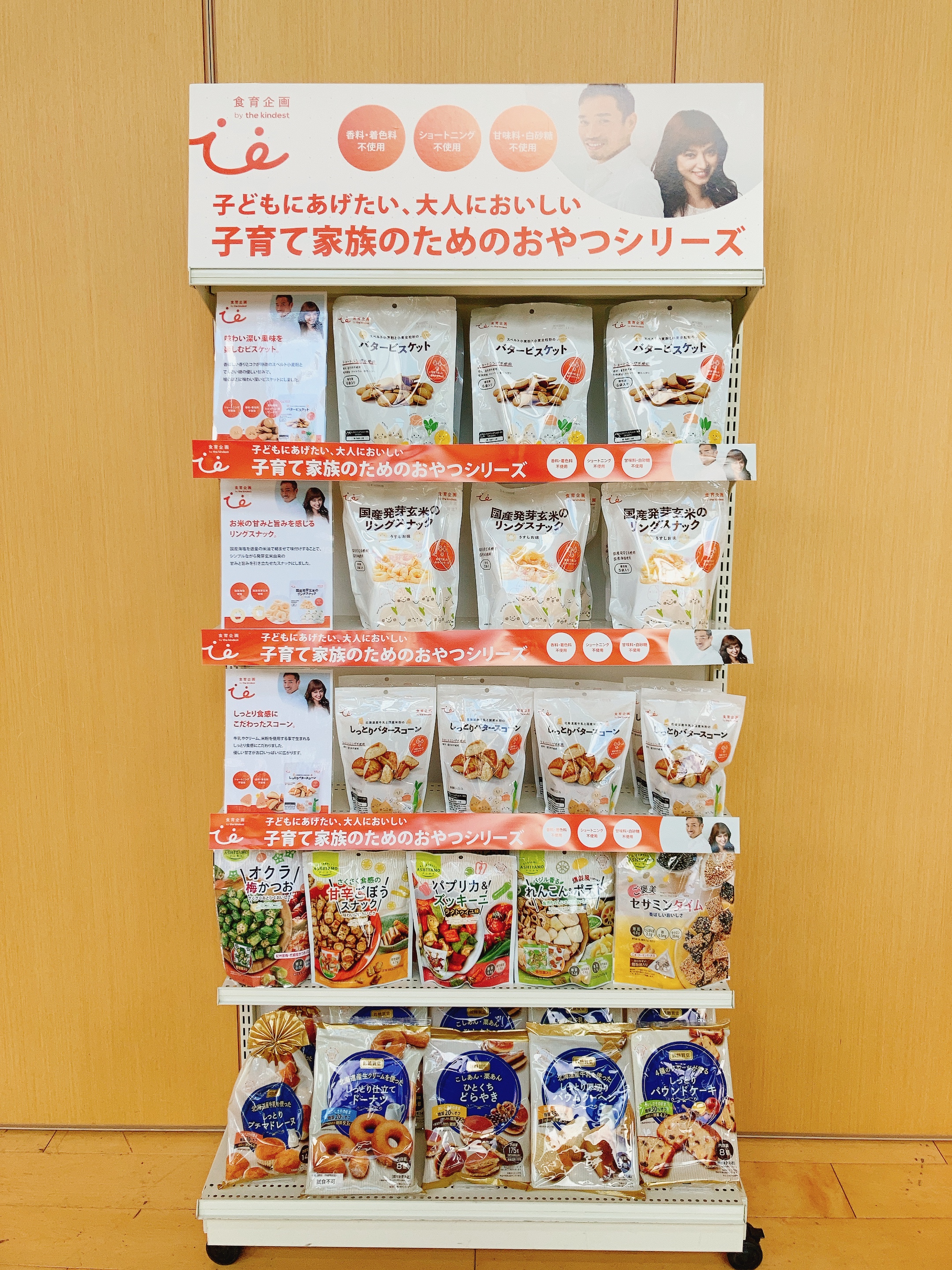 お菓子売り場