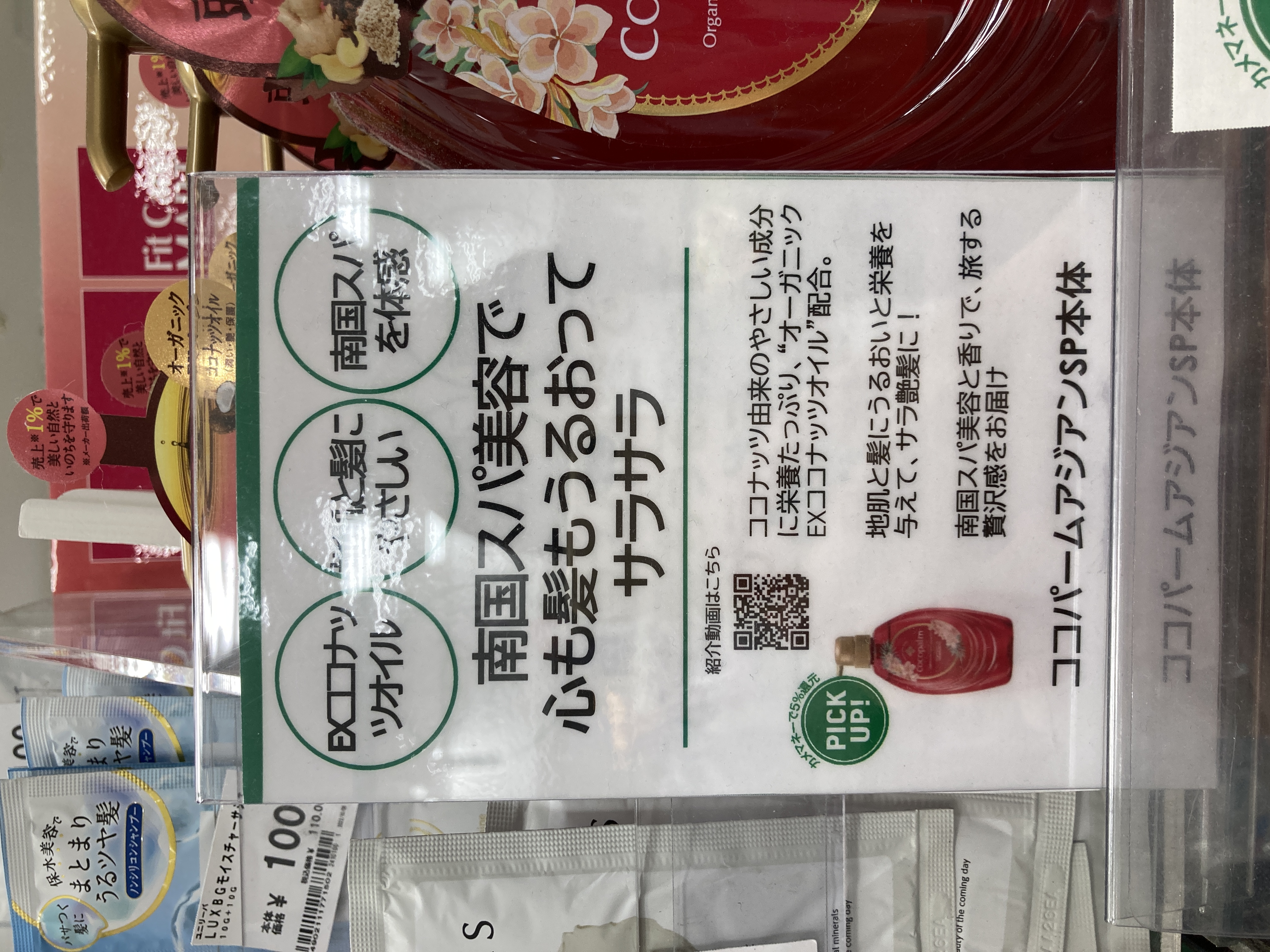 店頭POP