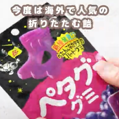 ぺタグーグミ