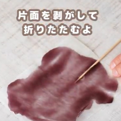 グミを延ばす