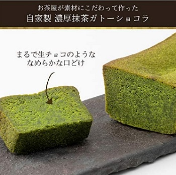 抹茶ガトーショコラ