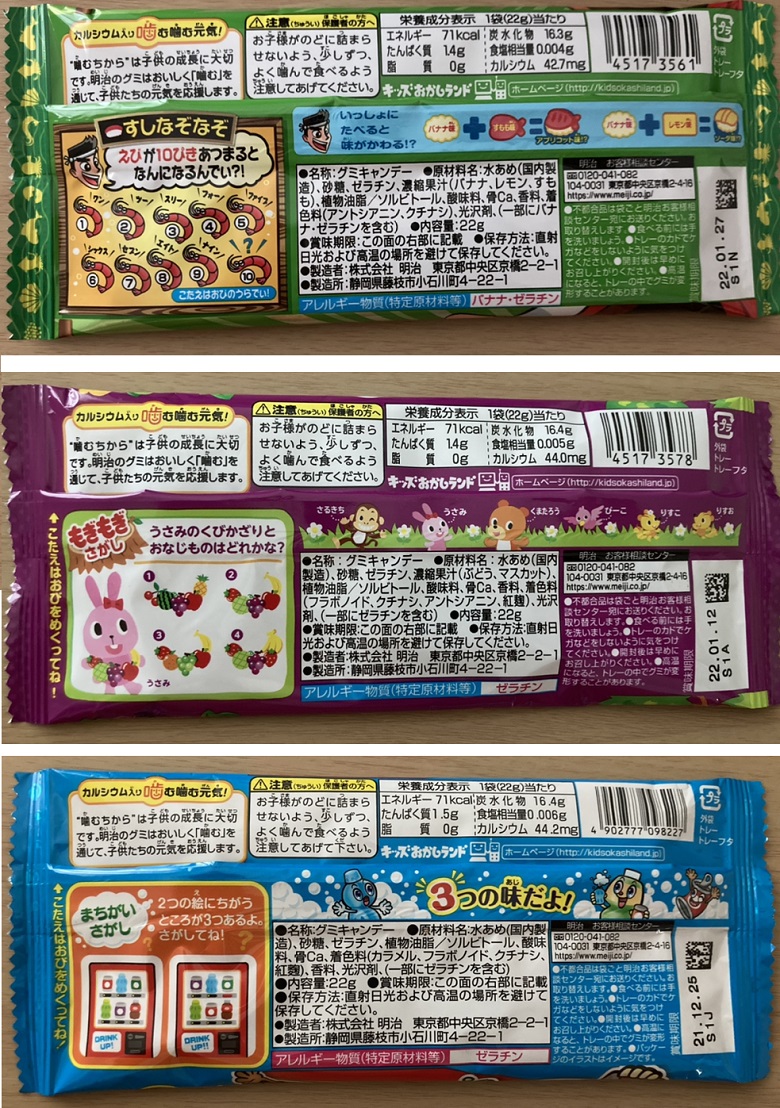 明治のグミ3種類　裏面