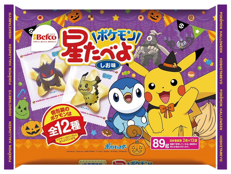 ２０２１ＨＷ星たべよ（ポケモン）