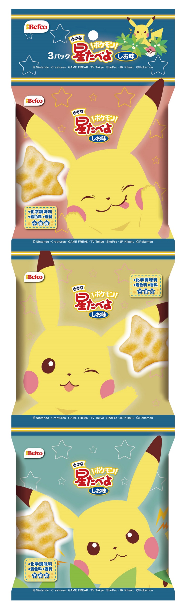 ３Ｐ小さな星たべよ（ポケモン）