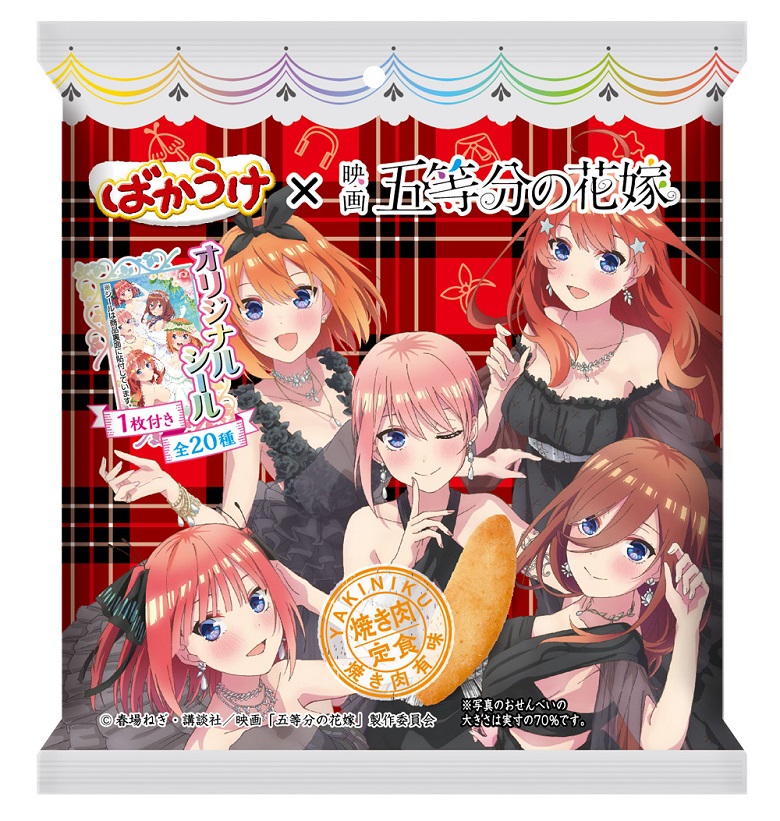 映画「五等分の花嫁」ばかうけ２