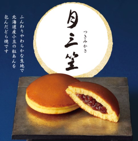 月三笠