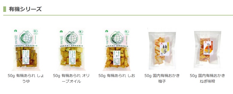 有機シリーズ5品