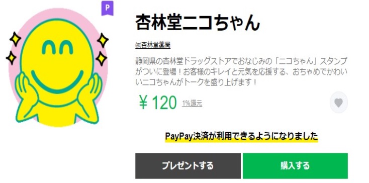 杏林堂ニコちゃんlineスタンプ