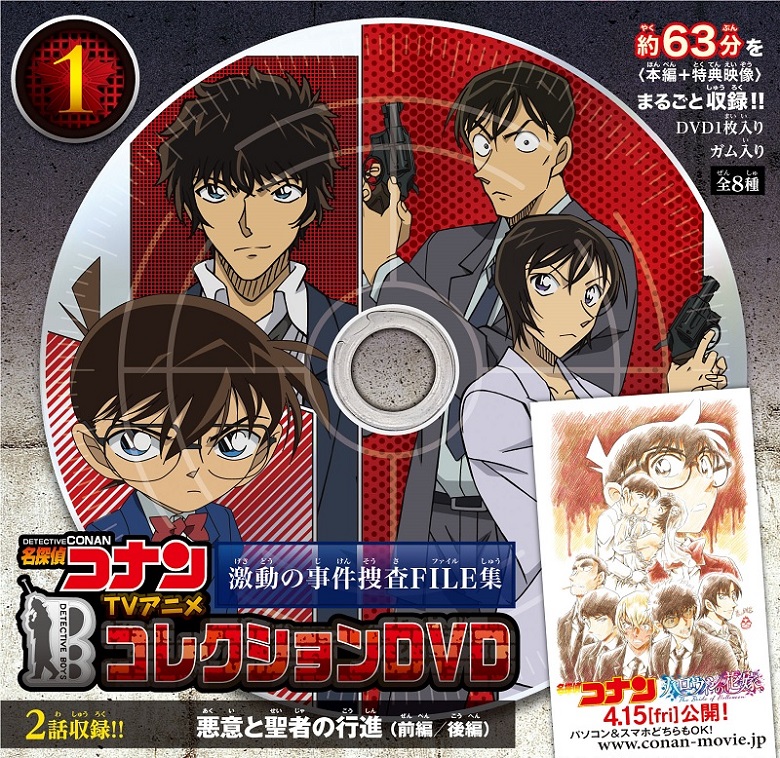 タカラトミーアーツ コナンＤＶＤ激動の事件捜査