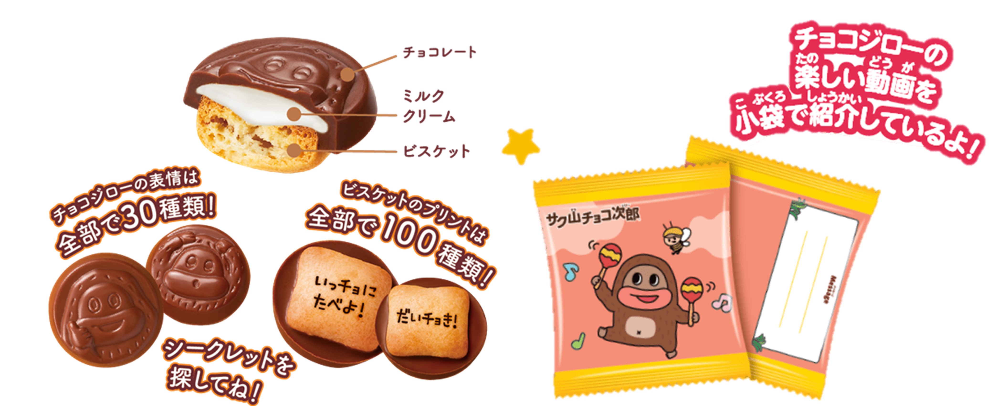 正栄デリシィ_サク山チョコ次郎