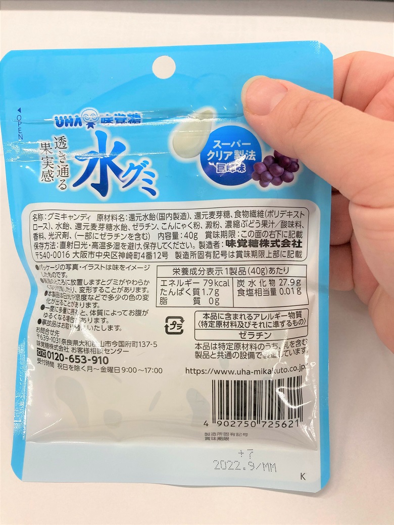 水グミ裏面