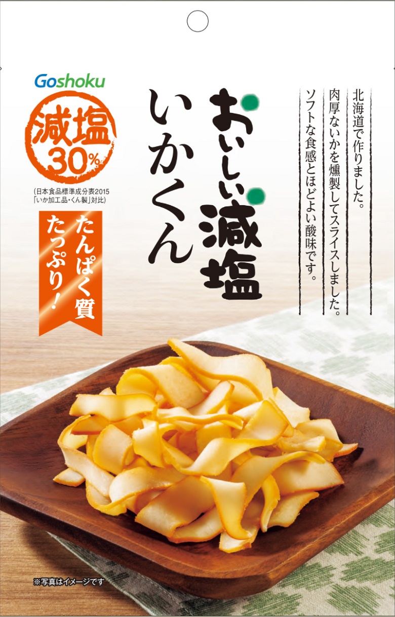 おいしい減塩いかくん