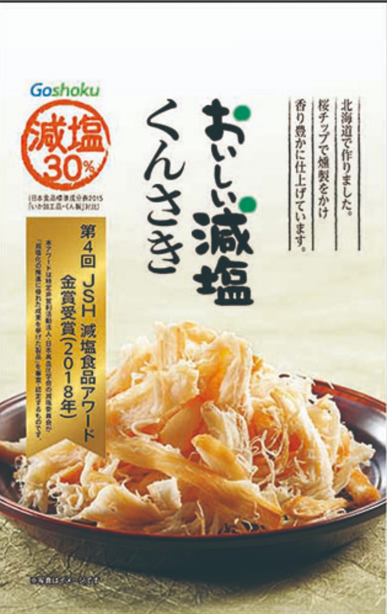 おいしい減塩くんさき