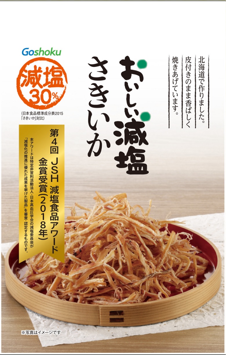 おいしい減塩さきいか