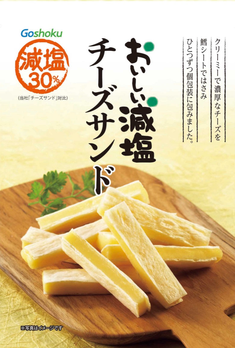 おいしい減塩チーズサンド