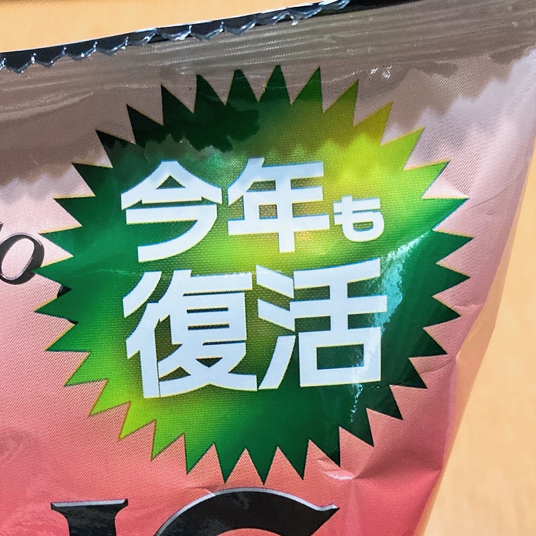 湖池屋STRONG荒くれ辛子明太復活表記