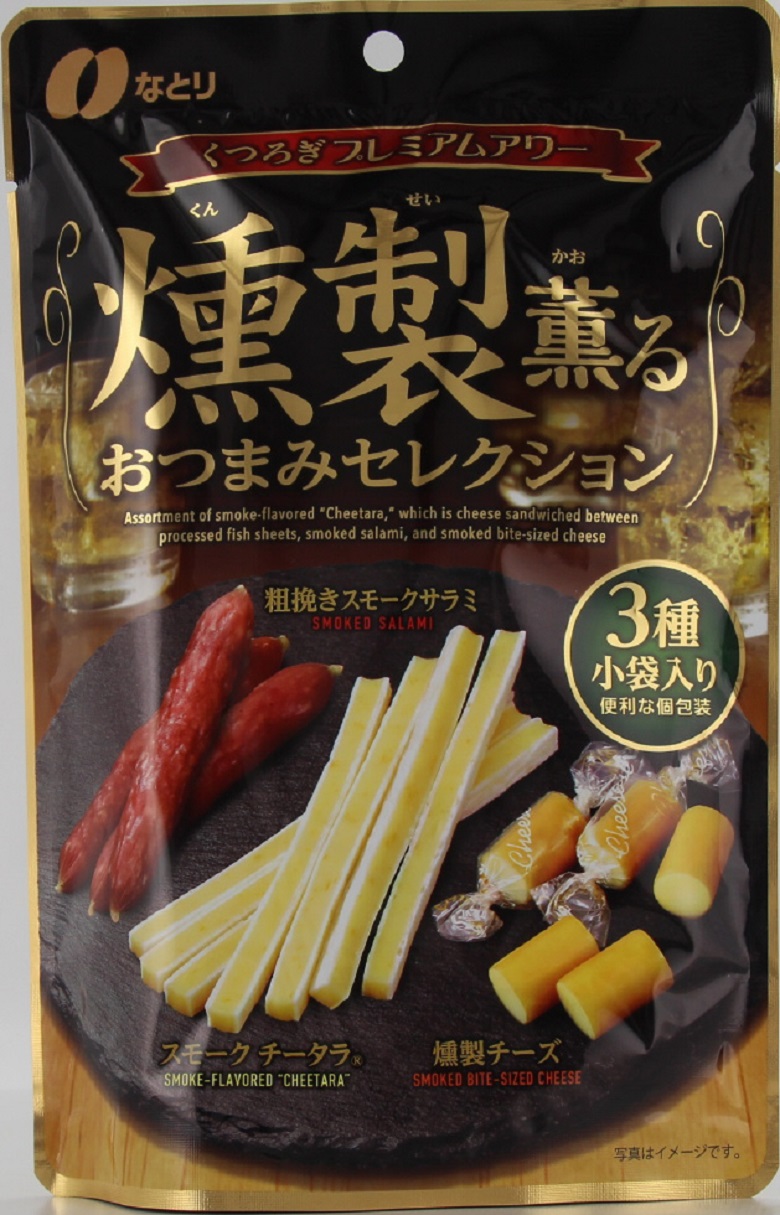 なとり　燻製おつまみセレクション