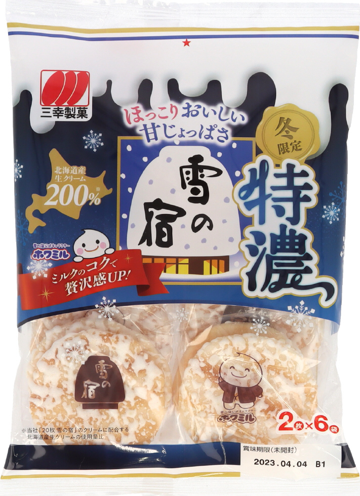 特濃雪の宿