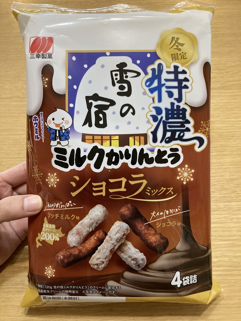 特濃雪の宿ミルクかりんとうショコラミックス_パッケージ