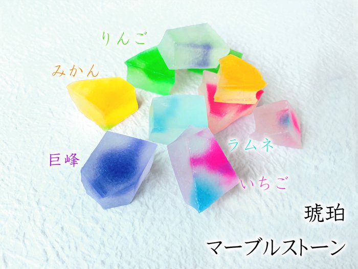 琥珀・マーブルストーン_味