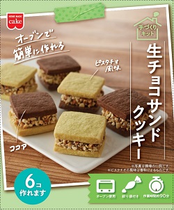 生チョコサンドクッキー